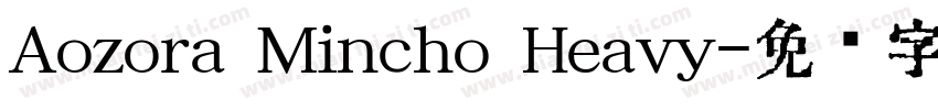 Aozora Mincho Heavy字体转换